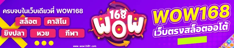 WOW168